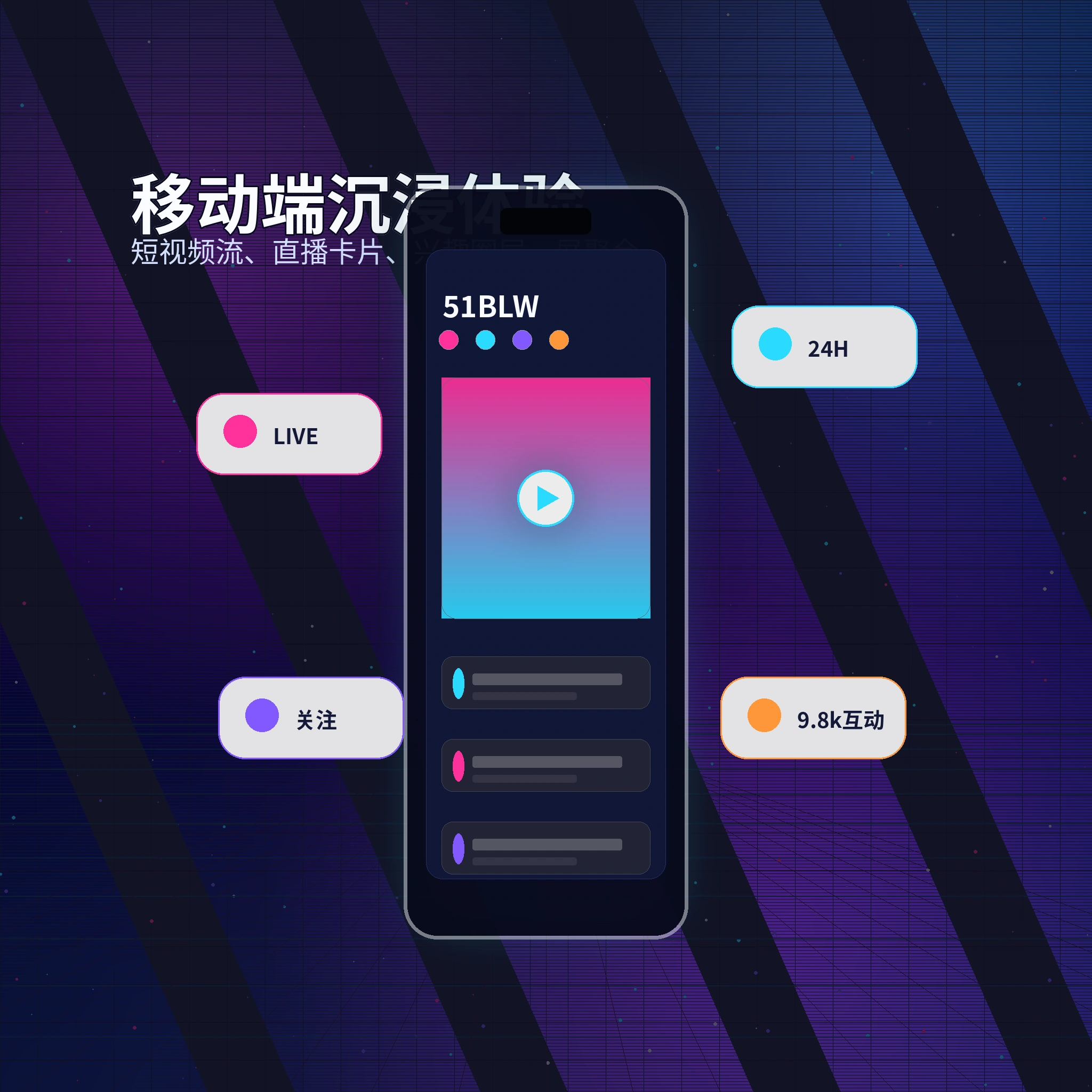 51爆料APP服务展示
